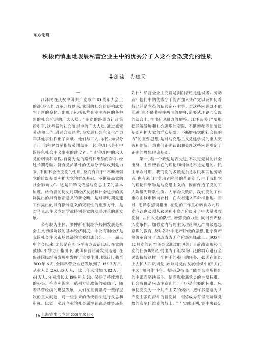 积极而慎重地发展私营企业主中的优秀分子入党不会改变党的