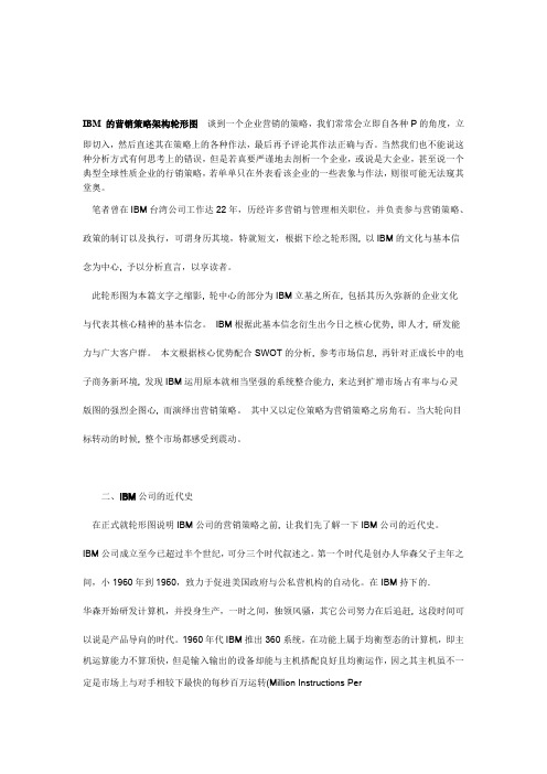 IBM的营销策略架构轮形图