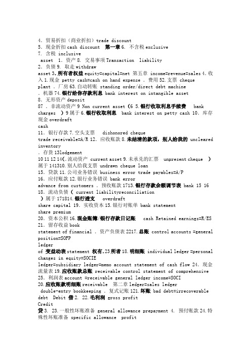 ACCAF中英文单词对照