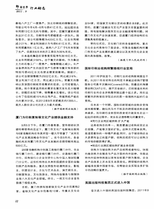 英国出版科技集团正式进入中国