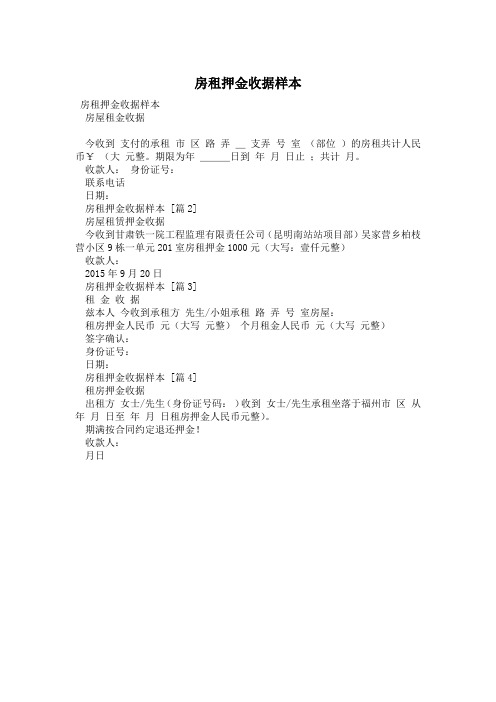 房租押金收据样本
