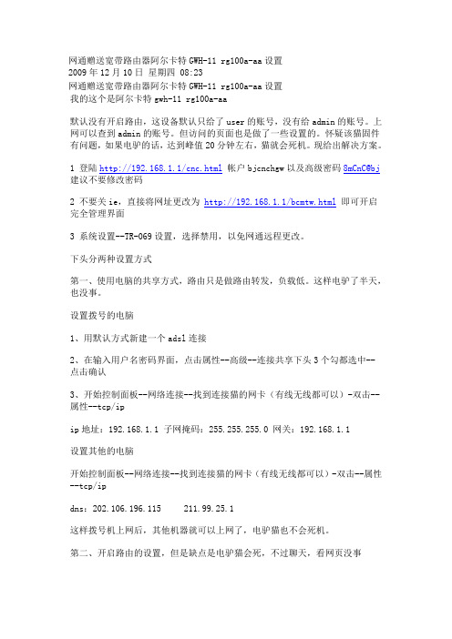 阿尔卡特GWH-11 rg100a-aa设置