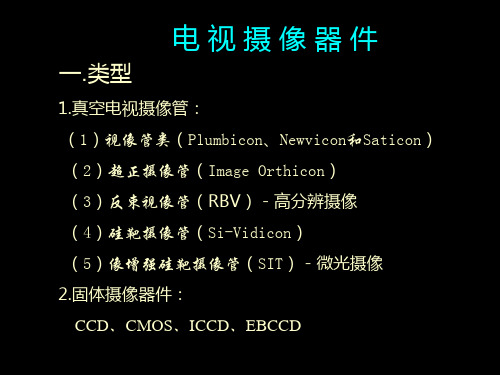 5.固体摄像器件