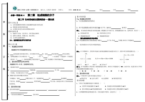 高一生物导学案2.2蛋白质