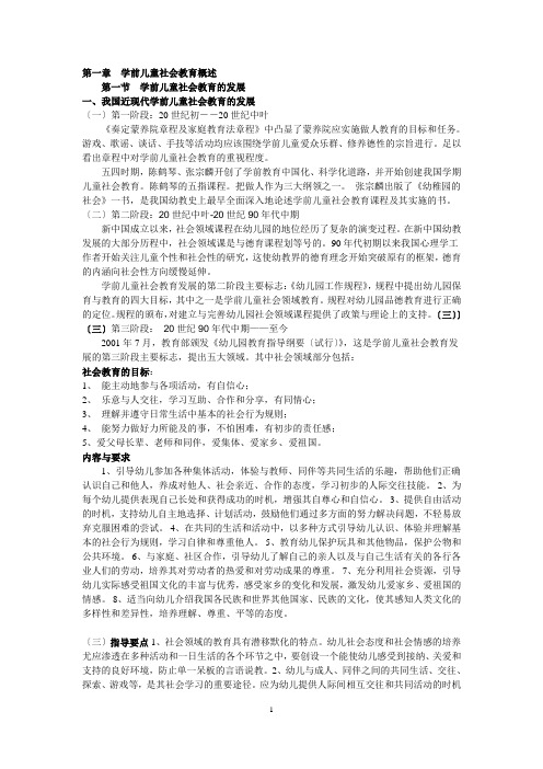 学前儿童社会教育指导
