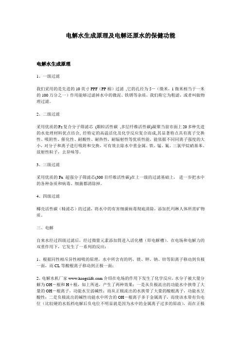 电解水生成原理及电解还原水的保健功能