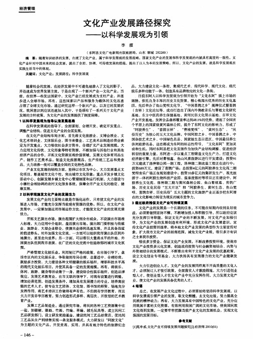 文化产业发展路径探究——以科学发展观为引领