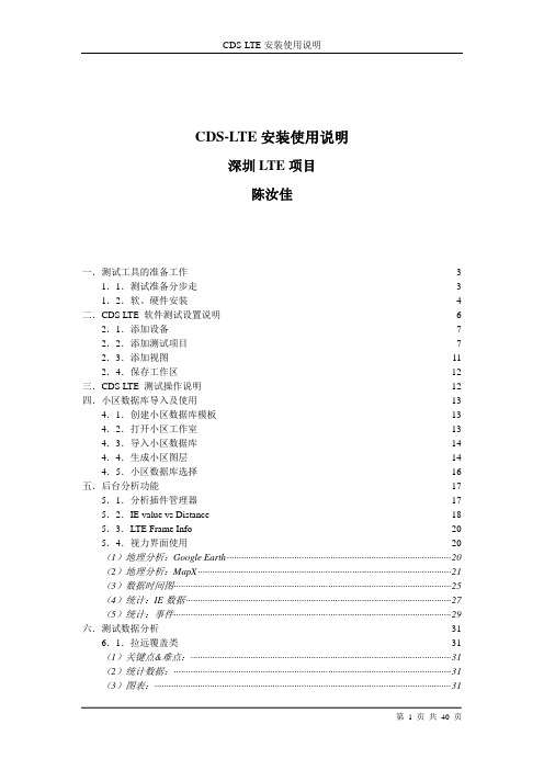 CDS-LTE安装使用说明