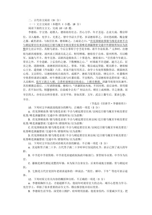 文言文阅读《旧唐书李德裕传》练习及答案译文