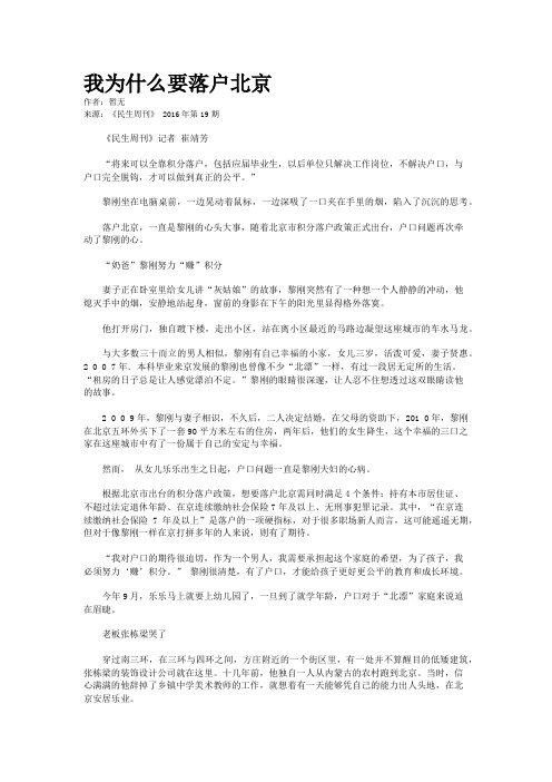 我为什么要落户北京
