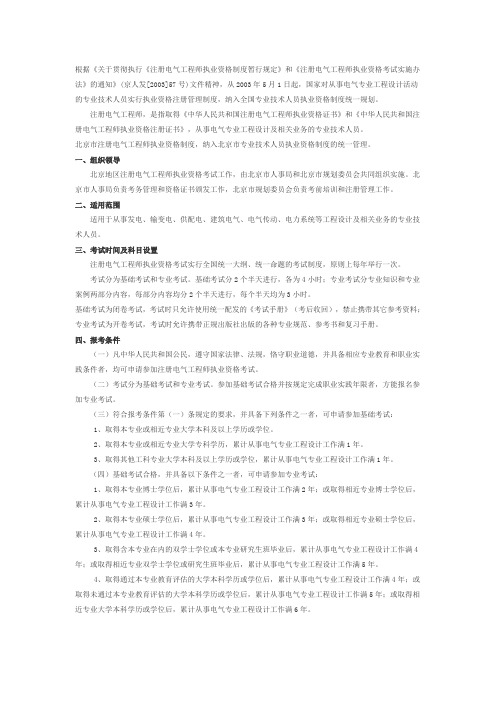 全国注册电气工程师(发输变电、供配电)执业资格考试(考试简介)