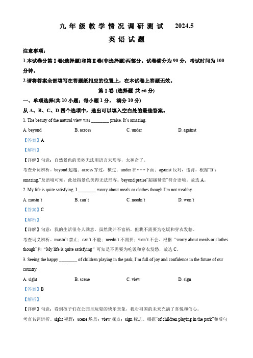 2024年江苏省常州市中考二模英语试题(解析版)