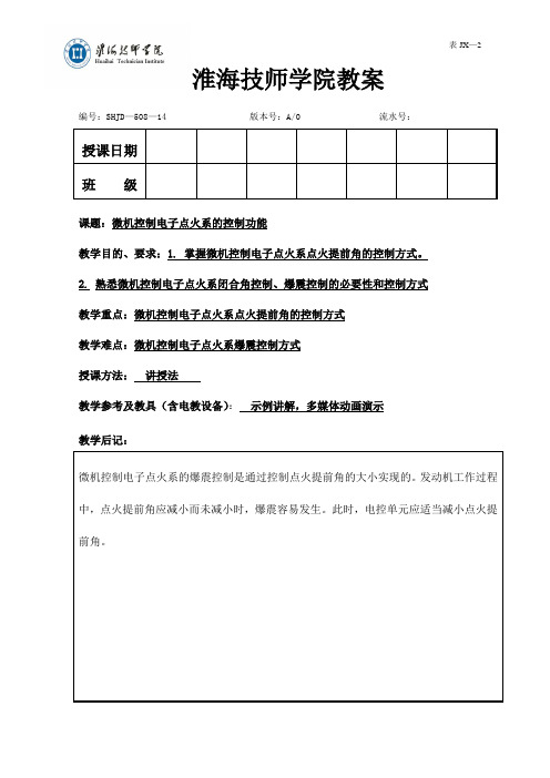 课题五 汽车点火系-8√