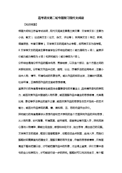 高考语文第二轮专题复习现代文阅读