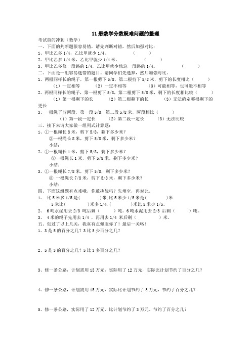 11册数学分数疑难问题的整理