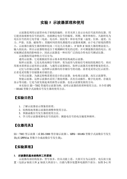大学物理 实验09 示波器原理和使用