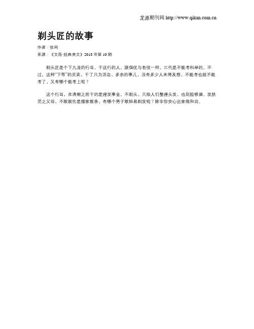 剃头匠的故事