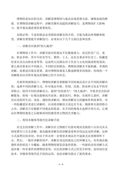 博物馆讲解员的讲解技巧