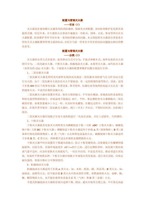 灭火器的配置与管理