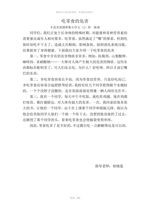 吃零食的危害