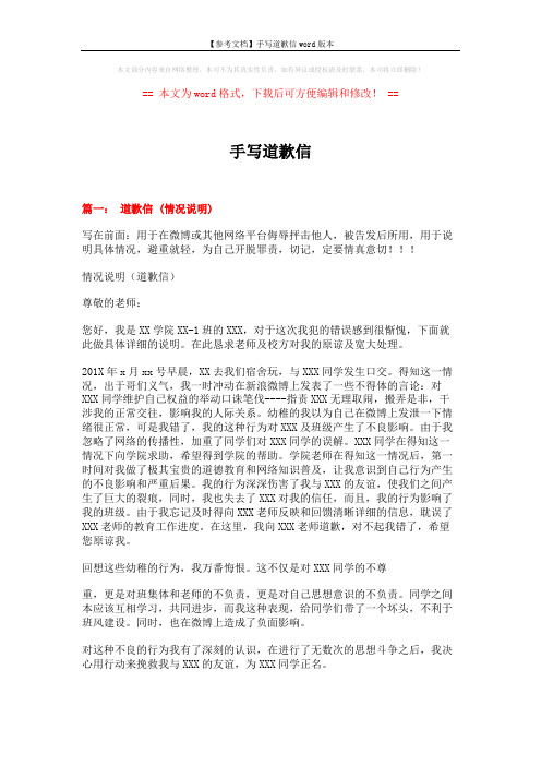 【参考文档】手写道歉信word版本 (4页)