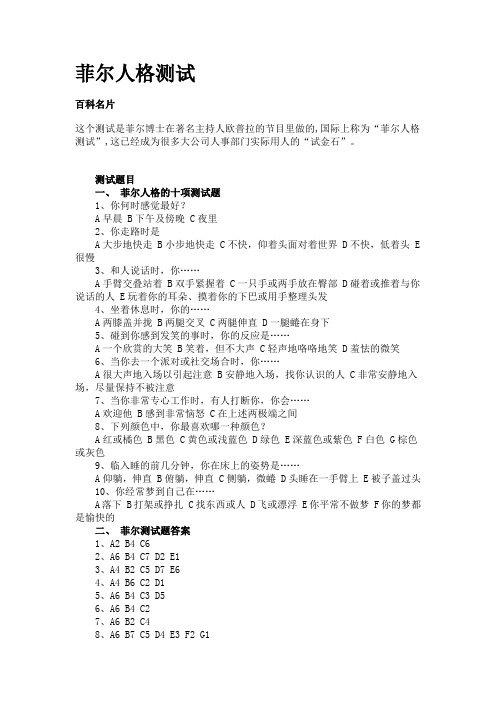 菲尔人格测试