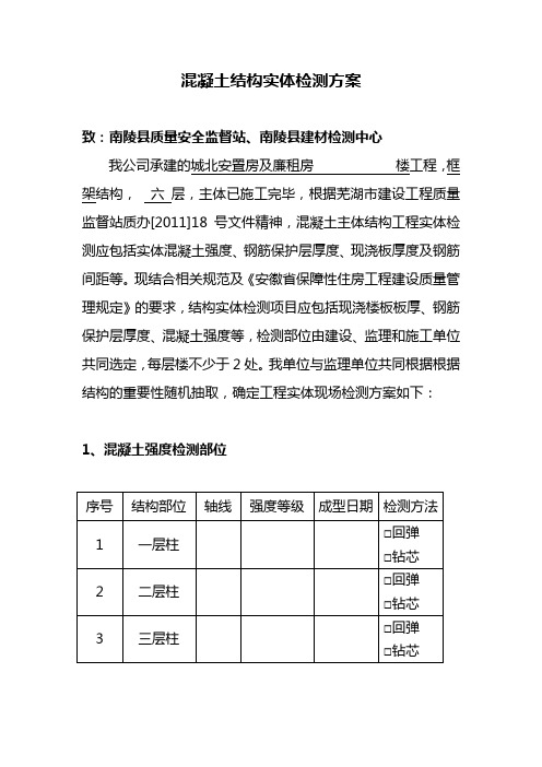 城北砼结构实体检测方案