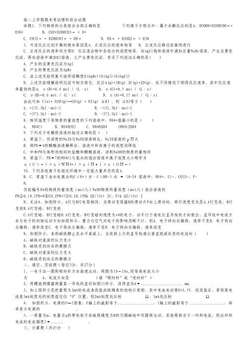 宁夏海原县回民中学2013-2014学年高二上学期期末考试理综试题 Word版含生物答案.pdf