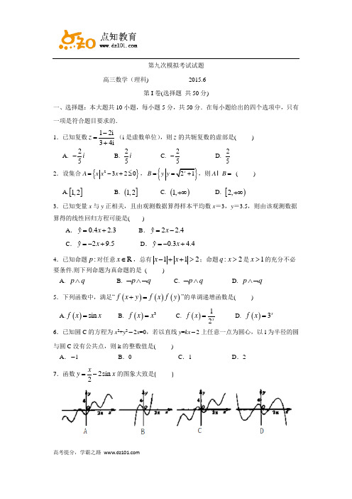 山东省山师附中2015届高三最后打靶题理科  数学试题(word版)