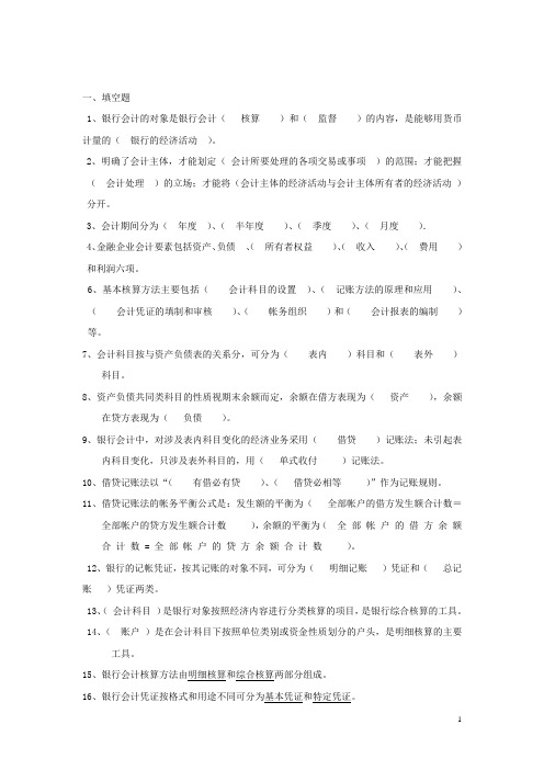 第一章绪论题库练习题