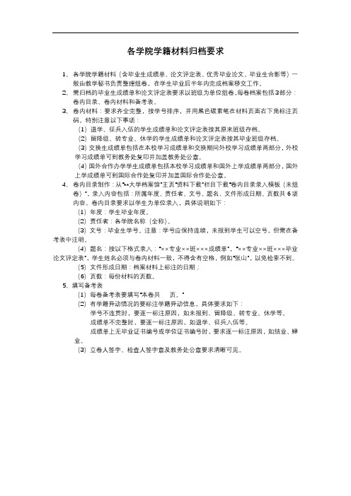 各学院学籍材料归档要求【模板】