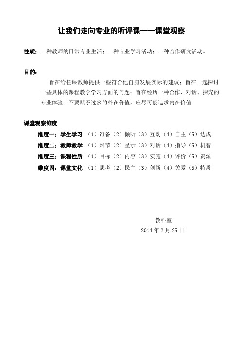 课堂观察四个维度