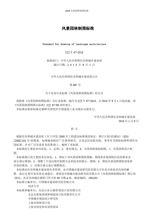 2015风景园林制图标准