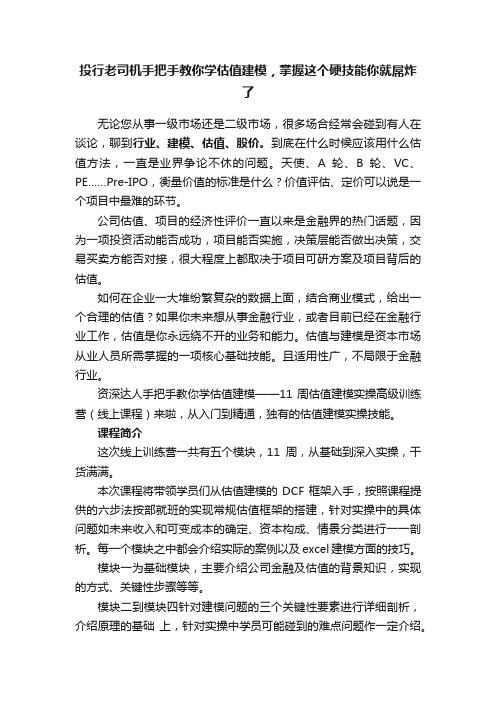 投行老司机手把手教你学估值建模，掌握这个硬技能你就屌炸了