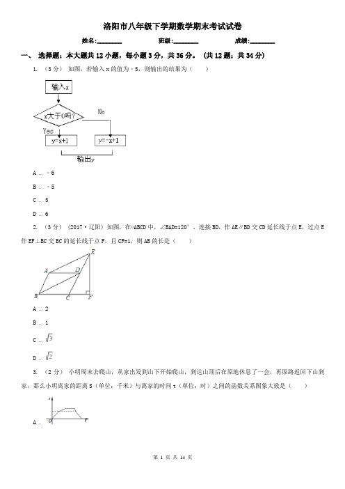 洛阳市八年级下学期数学期末考试试卷