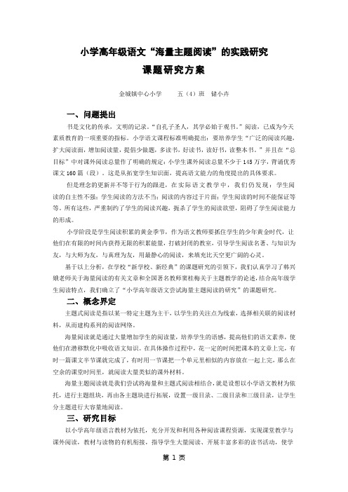 语文“海量主题阅读”的实践研究