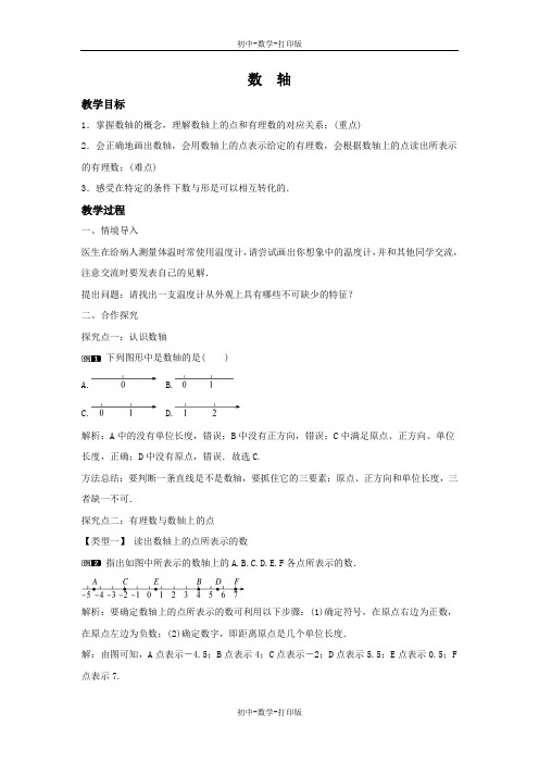 沪科版-数学-七年级上册-1.2.1 数轴(1) 教案