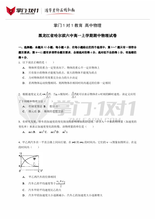 黑龙江省哈尔滨六中2014-2015学年度高一上学期期中物理试卷【解析版】