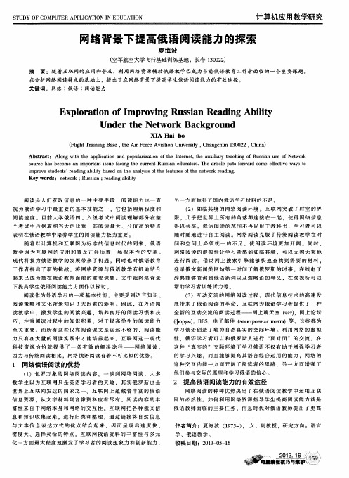 网络背景下提高俄语阅读能力的探索