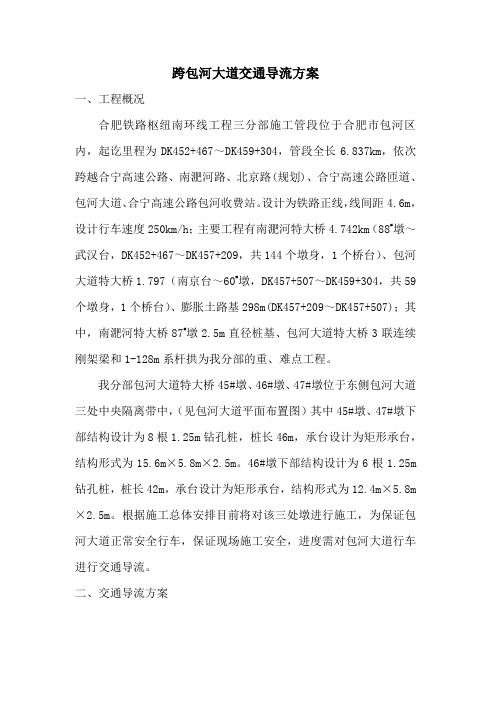 包河大道交通导流施工方案
