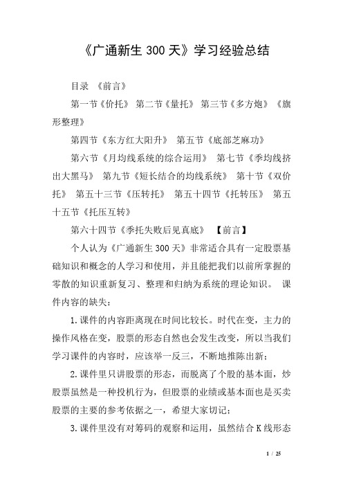 《广通新生300天》学习经验总结