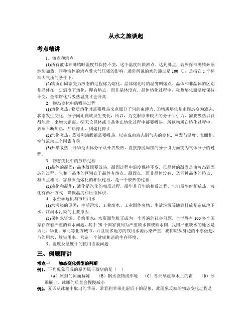 从水之旅谈起精讲