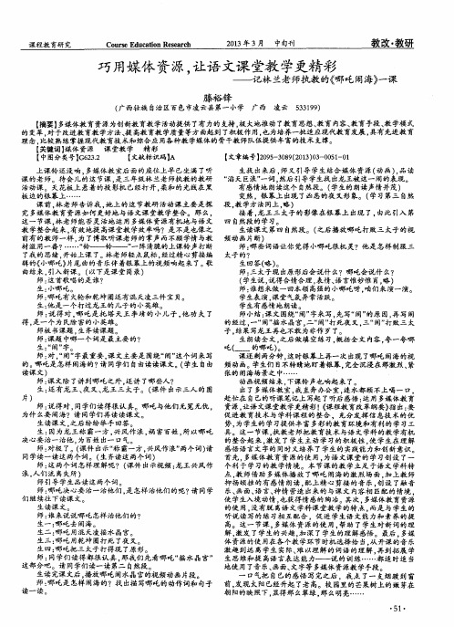 巧用媒体资源,让语文课堂教学更精彩——记林兰老师执教的《哪吒闹海》一课