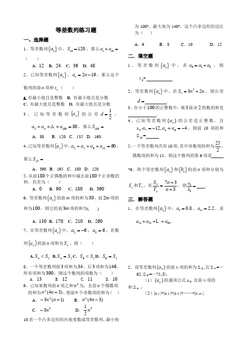 等差数列练习题及答案详解