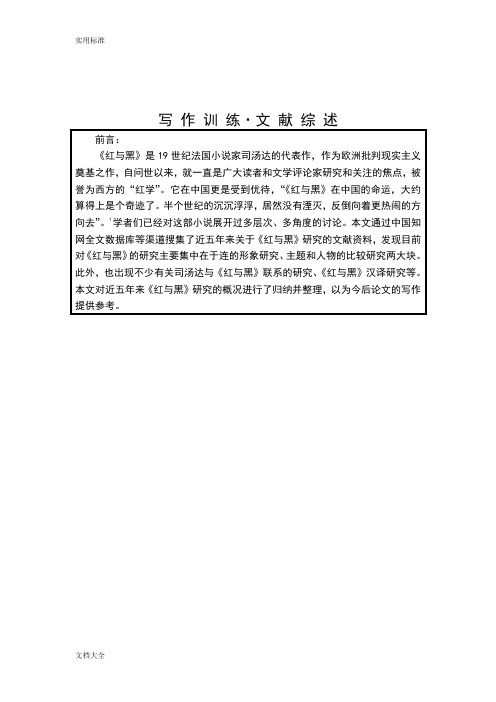 《红与黑》研究综述