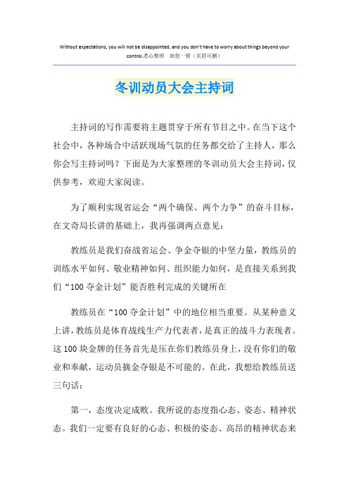 冬训动员大会主持词