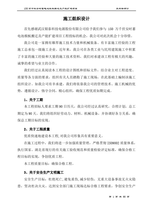 工业厂房技术标