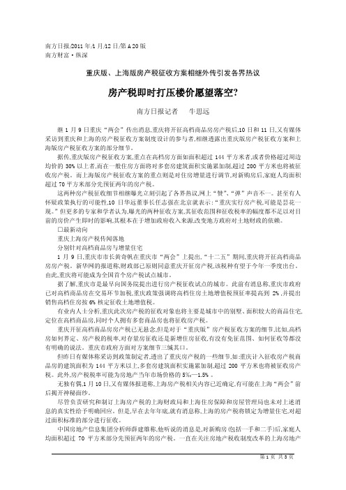 房产税即时打压楼价愿望落空_