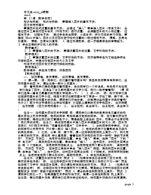 《第11课 图文并茂动画片》