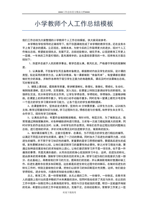 2019年最新劳技教师个人年度总结范文工作总结文档【十篇】